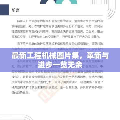 最新工程机械图片集,革新与进步一览无余