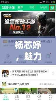 杨芯妤,魅力无限,吸引目光,百度搜索揭秘其魅力之源!