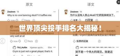 世界顶尖投手排名大揭秘!