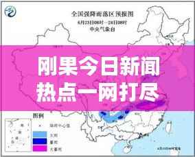 刚果今日新闻热点一网打尽,最新消息综述