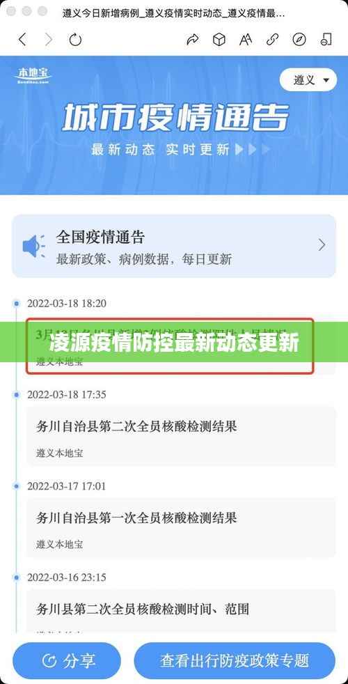 凌源疫情防控最新动态更新