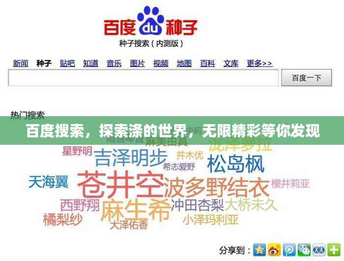 百度搜索,探索涤的世界,无限精彩等你发现