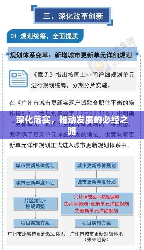 深化落实,推动发展的必经之路