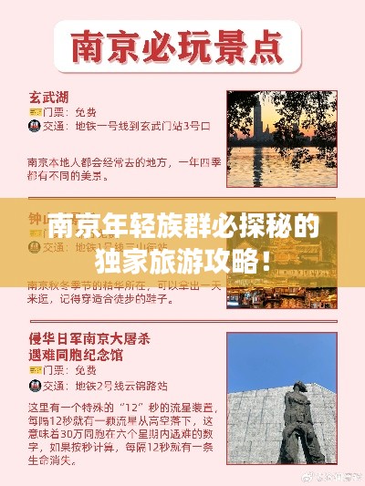 南京年轻族群必探秘的独家旅游攻略!