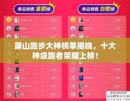 萧山跑步大神榜单揭晓,十大神级跑者荣耀上榜!