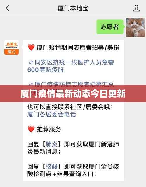 厦门疫情最新动态今日更新