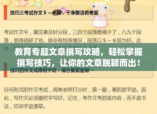 教育专题文章撰写攻略,轻松掌握撰写技巧,让你的文章脱颖而出!