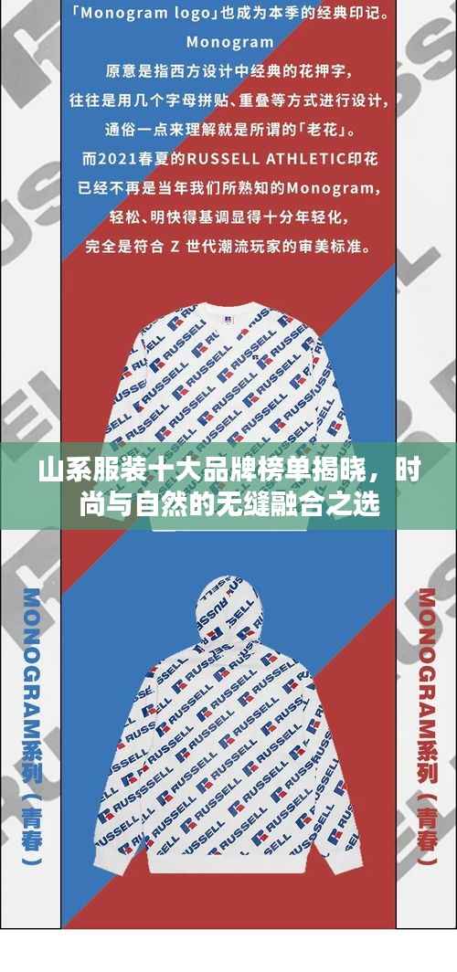 山系服装十大品牌榜单揭晓,时尚与自然的无缝融合之选