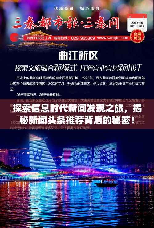探索信息时代新闻发现之旅,揭秘新闻头条推荐背后的秘密!
