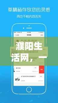 濮阳生活网,一站式生活服务平台,本地资讯尽在掌握