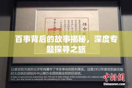 百事背后的故事揭秘,深度专题探寻之旅