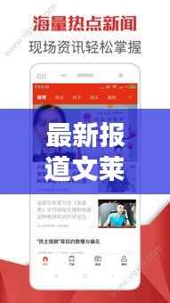 最新报道文莱新闻头条今日速递(XXXX年XX月XX日)热点一览