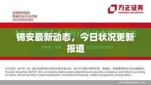 锡安最新动态,今日状况更新报道