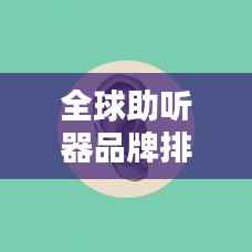 铁杵成针 第2页