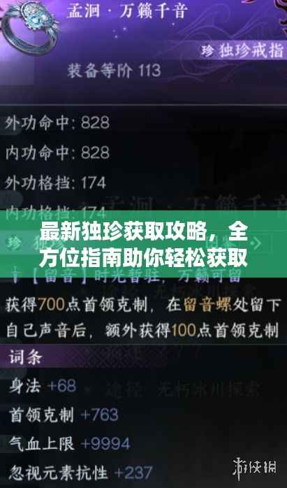 最新独珍获取攻略,全方位指南助你轻松获取!