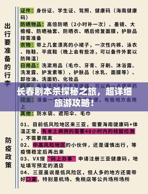 长春剧本杀探秘之旅,超详细旅游攻略!