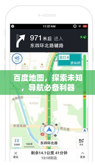 百度地图,探索未知,导航必备利器
