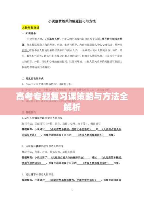 高考专题复习课策略与方法全解析