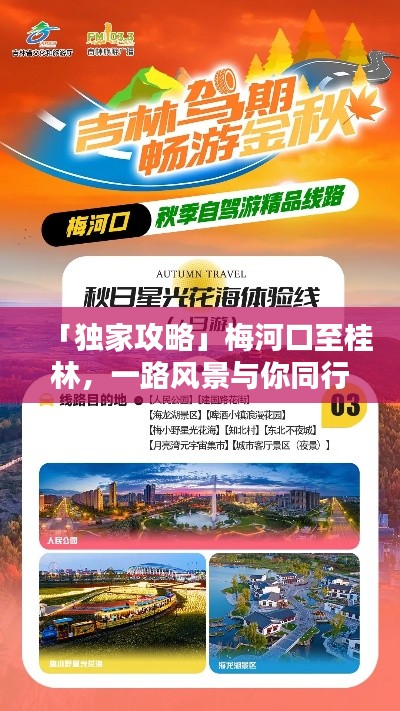 「独家攻略」梅河口至桂林,一路风景与你同行