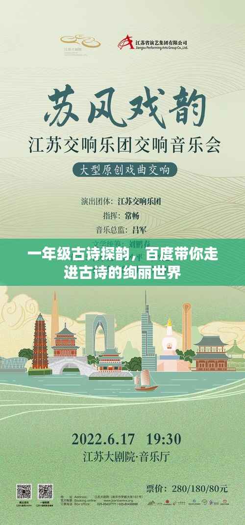 一年级古诗探韵,百度带你走进古诗的绚丽世界