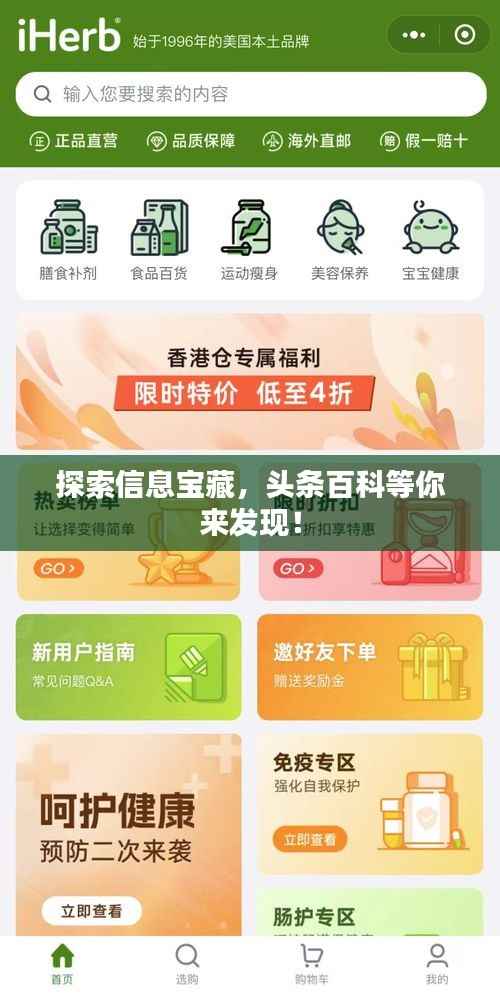 探索信息宝藏,头条百科等你来发现!