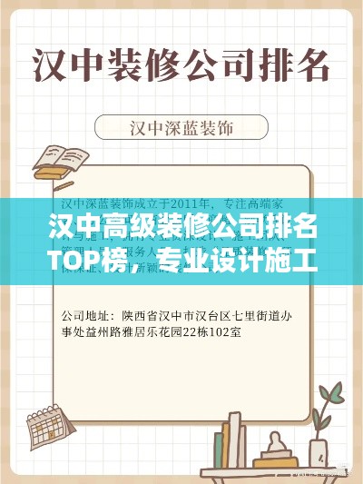 汉中高级装修公司排名TOP榜,专业设计施工,品质保障!