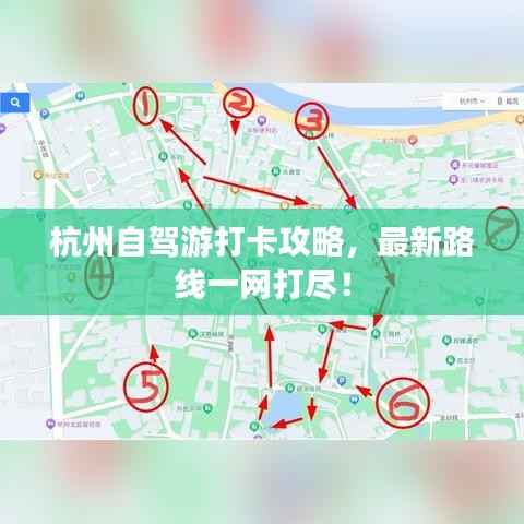 杭州自驾游打卡攻略,最新路线一网打尽!