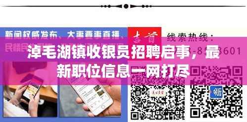 淖毛湖镇收银员招聘启事,最新职位信息一网打尽