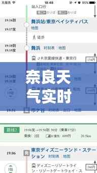 奈良天气实时查询,百度带你领略当地风情