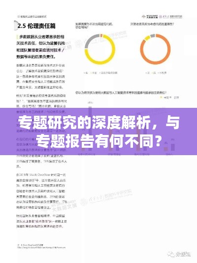 专题研究的深度解析,与专题报告有何不同?