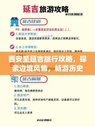 西安至延吉旅行攻略,探索边境风情,畅游历史名城